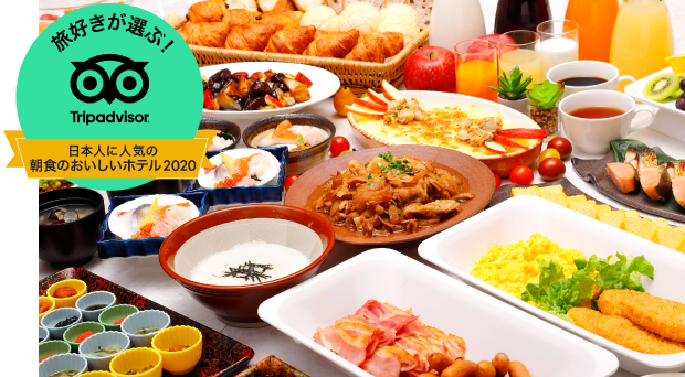 トリップアドバイザー 『日本人に人気の朝食のおいしいホテル2020』で全国TOP15に選ばれました！ image