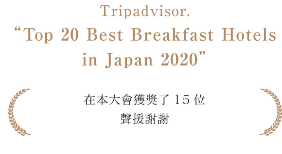 Tripadvisor. “Top 20 Best Breakfast Hotels in Japan 2020”